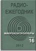 Электронный журнал  Радиоежегодник  - Выпуск 16. Микроконтроллеры. Обзор за 2004-2012 г.г.