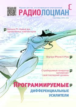 Электронный журнал Радиолоцман 2014 09