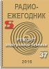 Электронный журнал  Радиоежегодник  - Выпуск 37. Ремонт электронной техники