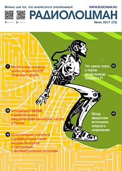 журнал Радиолоцман 2017 06