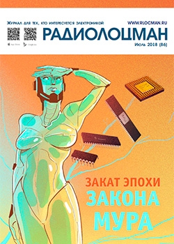 журнал Радиолоцман 2018 07
