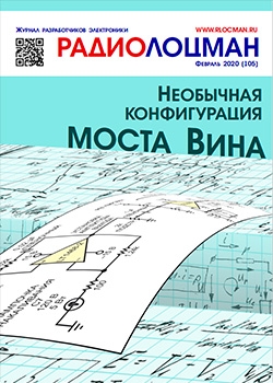 журнал Радиолоцман 2020 02