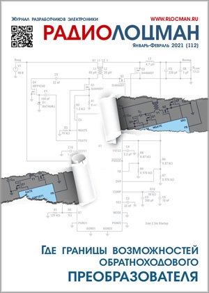 журнал Радиолоцман 2021 01-02