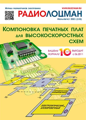 Вышел электронный журнал РадиоЛоцман 2021 07-08