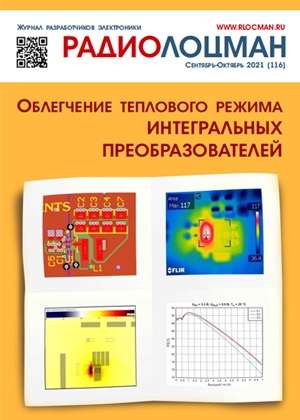 журнал Радиолоцман 2021 09-10