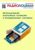 Электронный журнал  РадиоЛоцман  2022, 07-08