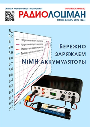 журнал Радиолоцман 2022 11-12