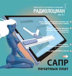 электронный журнал Радиолоцман PDF