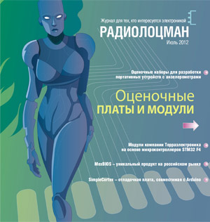 электронный журнал Радиолоцман PDF