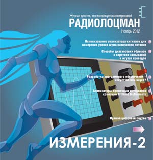 электронный журнал Радиолоцман PDF