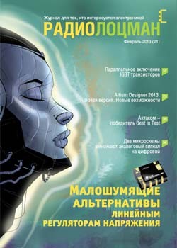 электронный журнал Радиолоцман PDF