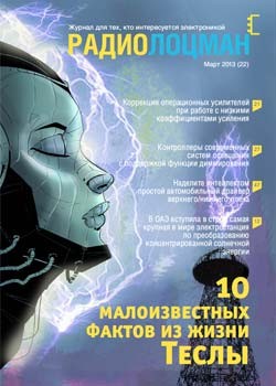 электронный журнал Радиолоцман PDF