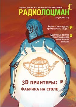 электронный журнал Радиолоцман PDF