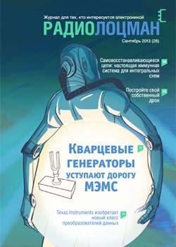 электронный журнал Радиолоцман PDF