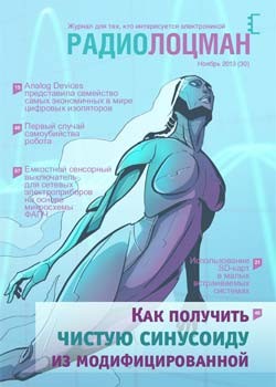 электронный журнал Радиолоцман PDF