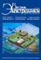 Журнал  Вестник Электроники , 3, 2005