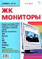 ЖК мониторы