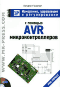 Измерение, управление и регулирование с помощью AVR микроконтроллеров (+CD- ROM) (Messen, Steuern und Regeln mit AVR-Mikrocontrollern)