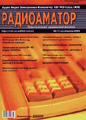 Журнал  Радиоаматор  4, 2006