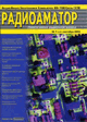 Журнал  Радиоаматор  9, 2006