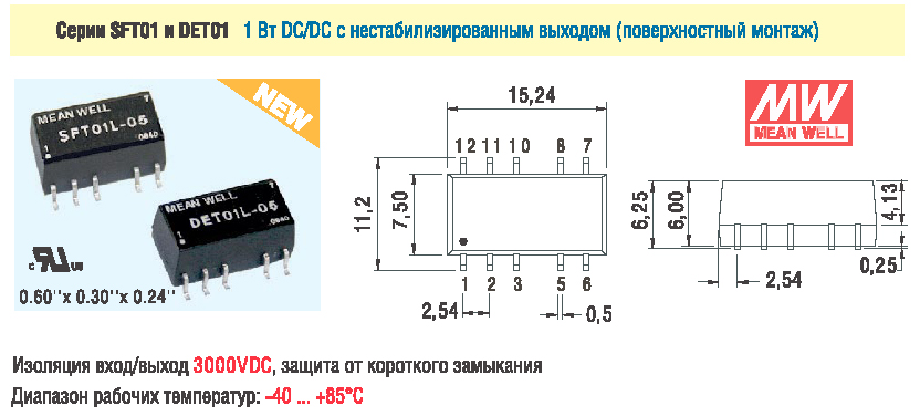 Внешний вид и габаритные размеры DC/DC серий SFT01 и DET01