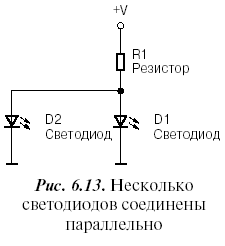 Несколько светодиодов соединены параллельно