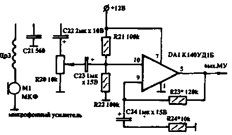 Микрофонный усилитель
