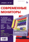 Современные мониторы