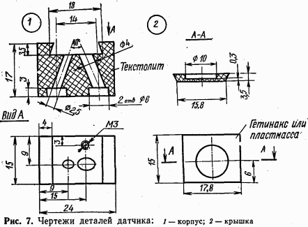 Конструкция ИК - датчика