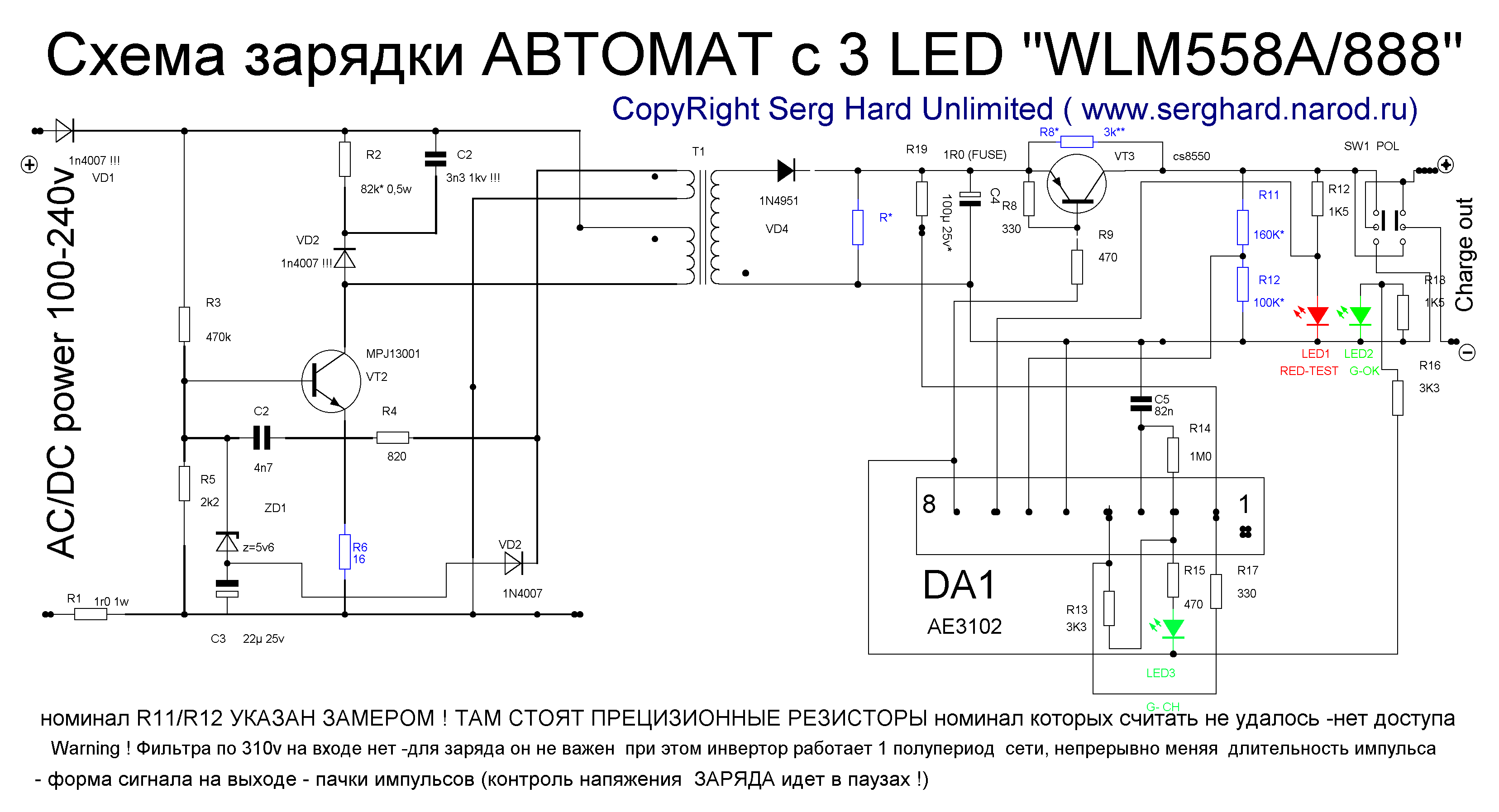 Схема зарядки автомат с 3 LED WLM558A/888