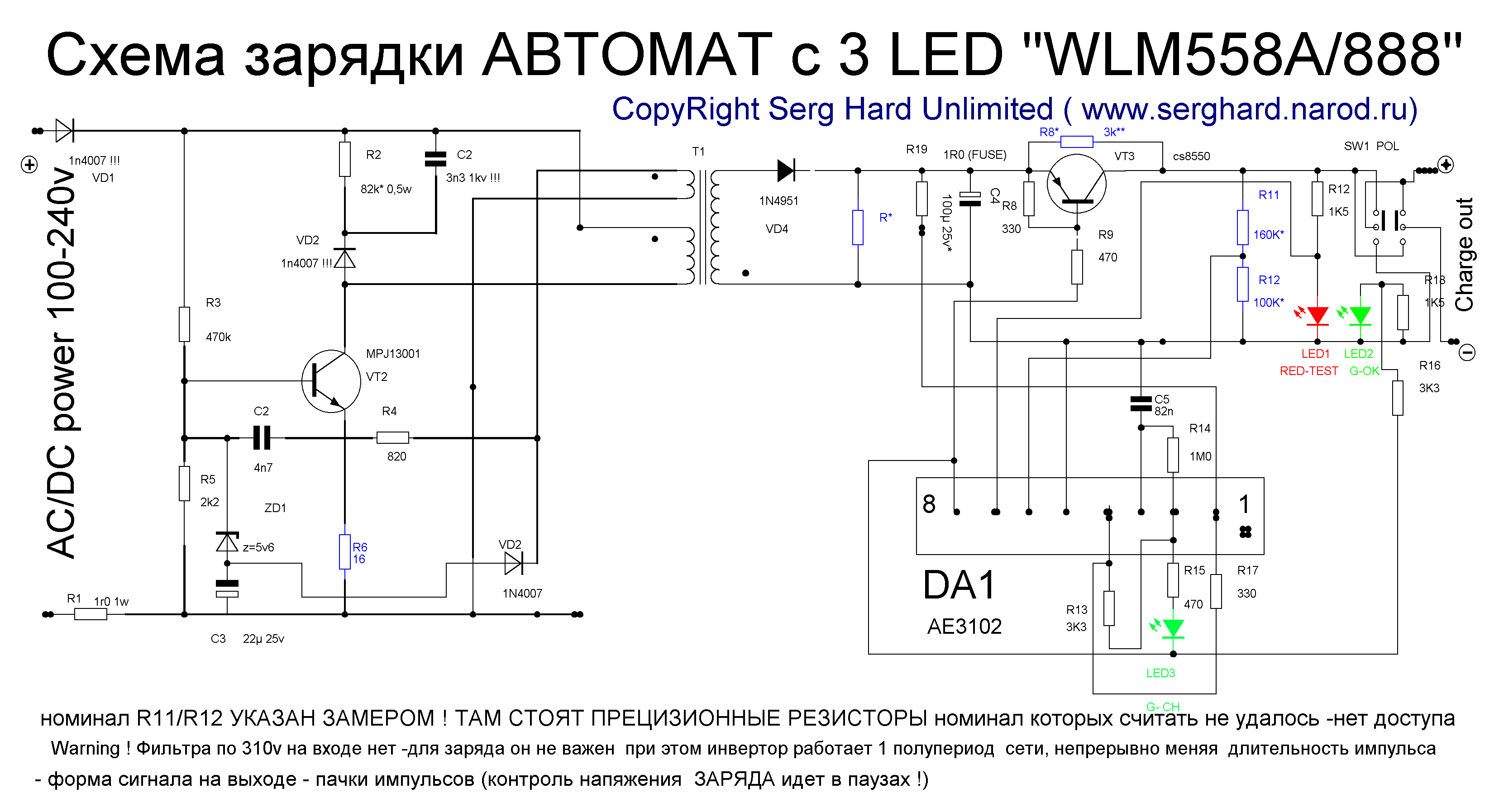 Схема зу для телефона