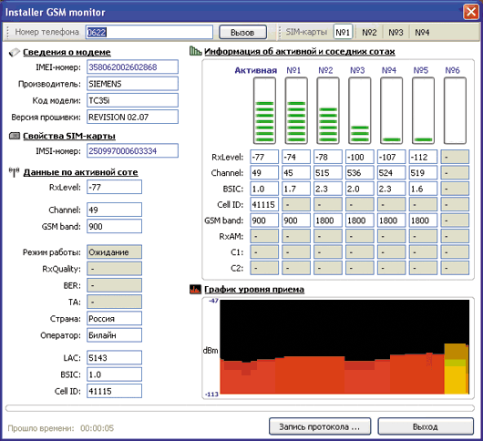 Рабочее окно программы «Installer GSM Monitor» 