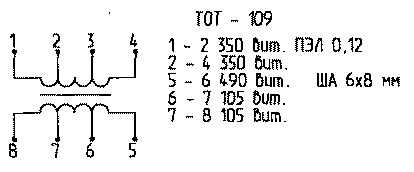 Схема и данные трансформатора ТОТ-109