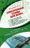 Электронные схемы для дома Электронные схемы для дома