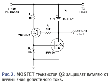 Добавив N-канальный MOSFET транзистор в схему, вы сможете защитить батарею в этой опасной ситуации