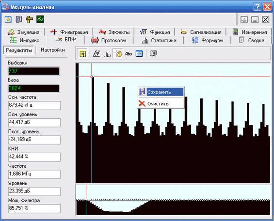 Для изображения спектрограммы БПФ, также как и для всех других графиков модуля анализа, добавлена возможность сохранения в файл в виде картинок.