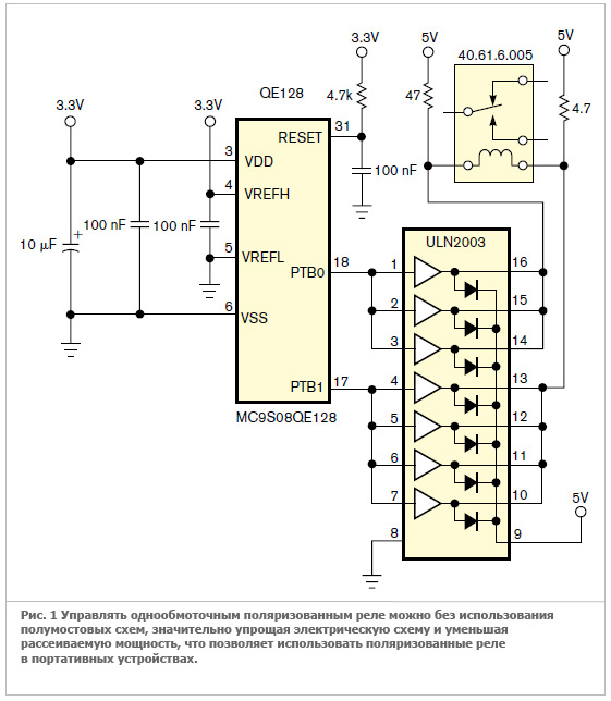 Управление однообмоточным поляризованным реле без использования полумостовой схемы