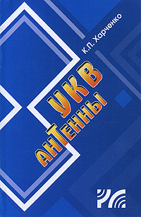 УКВ антенны