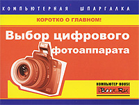 Выбор цифрового фотоаппарата