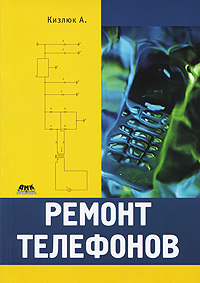 Ремонт телефонов
