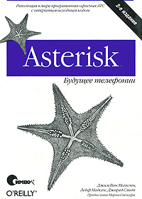 Asterisk. Будущее телефонии