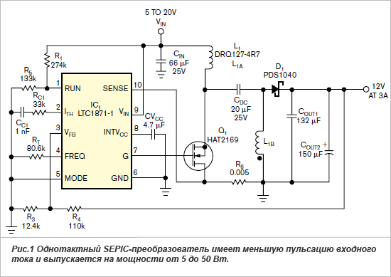 Однотактный SEPIC-преобразователь