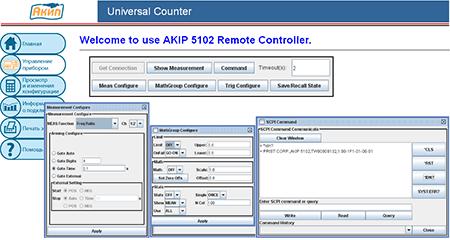 Web-интерфейс AKIP-5102