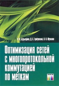 Оптимизация сетей с многопротокольной коммутацией по меткам