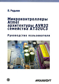 Микроконтроллеры Atmel архитектуры AVR32 семейства АТ32UC3