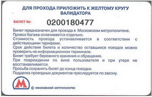 Внешний вид и RFID-метка проездного билета московского метрополитена