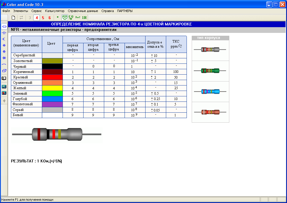 Программный комплекс Color And Code - Определение резисторов фирмы Philips по 4-х цветной маркировке