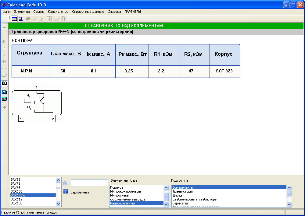 Программный комплекс Color And Code - Вывод характеристик радиоэлементов