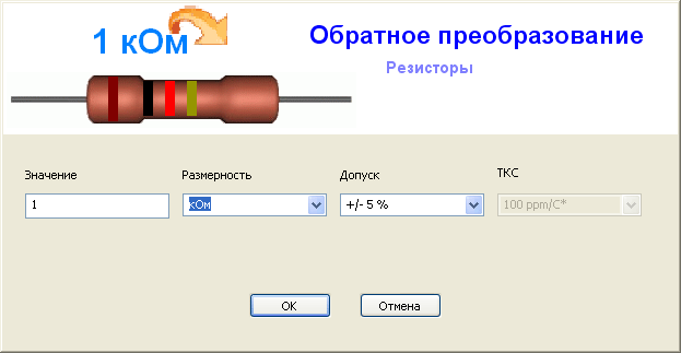 Программный комплекс Color And Code - Модуль обратного преобразования