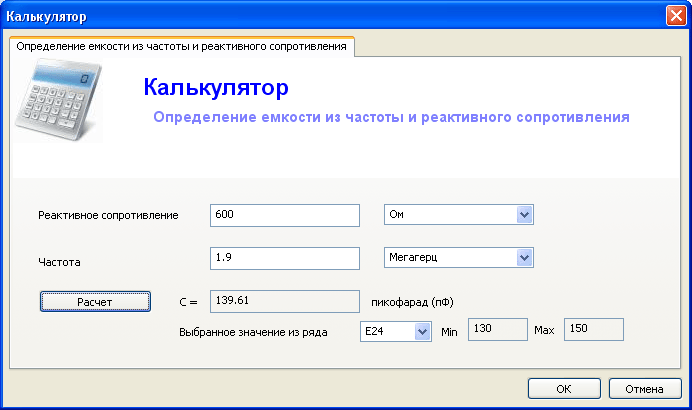 Программный комплекс Color And Code - Расчет «Определение емкости из частоты и реактивного сопротивления»